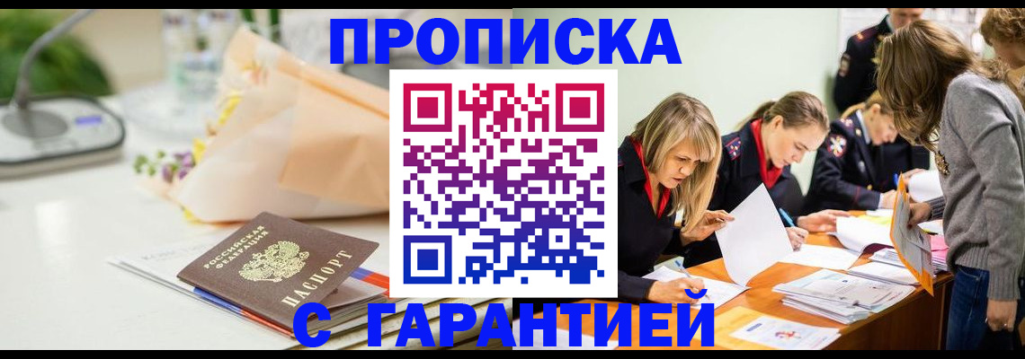 временная регистрация купить в Арсеньеве