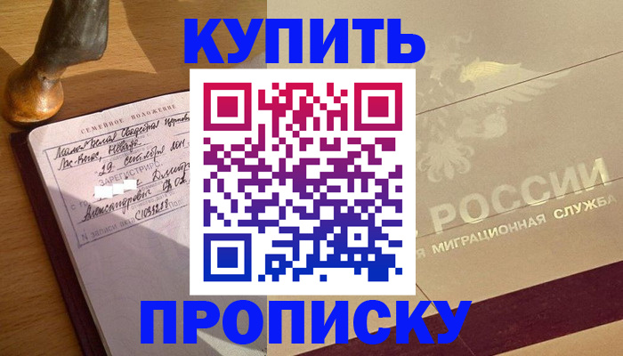 временная регистрация законно в Арсеньеве